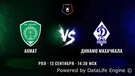 РПЛ. Ахмат vs Динамо Махачкала прямая трансляция 13 сентября 2026 смотреть онлайн эфир